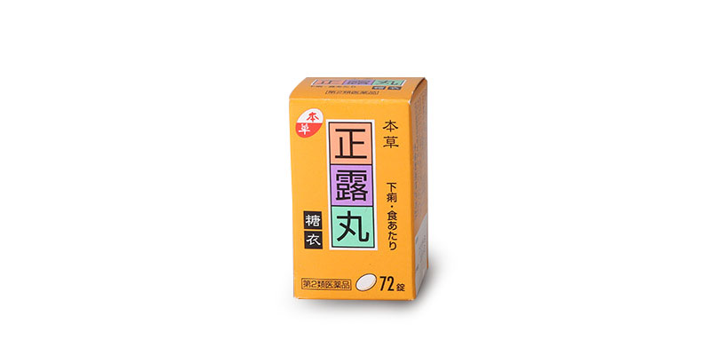 正露丸糖衣 | 本草製薬株式会社